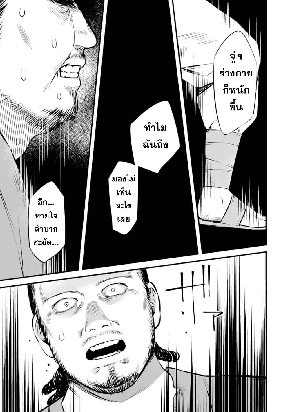 Nankoufuraku no Maoujou e Youkoso ตอนที่ 3 (21)